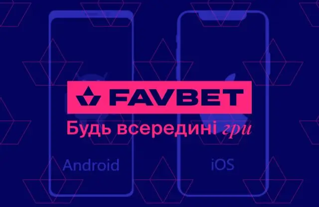 Скачати Фавбет